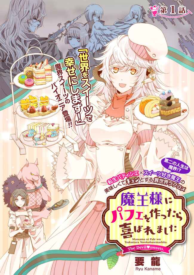 Page 4 Chapter 1.1 Mr. Devil Rejoiced When I Made Parfait