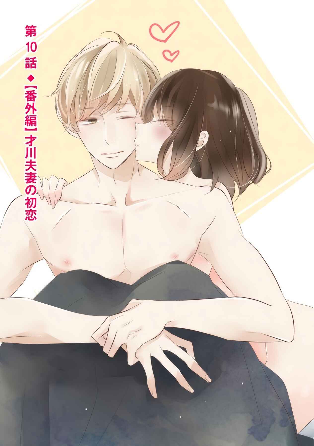 Page 1 Chapter 10 Saikawa Fusai no Renai Jijou: 7-nen jikkuri Choukyou saremashita