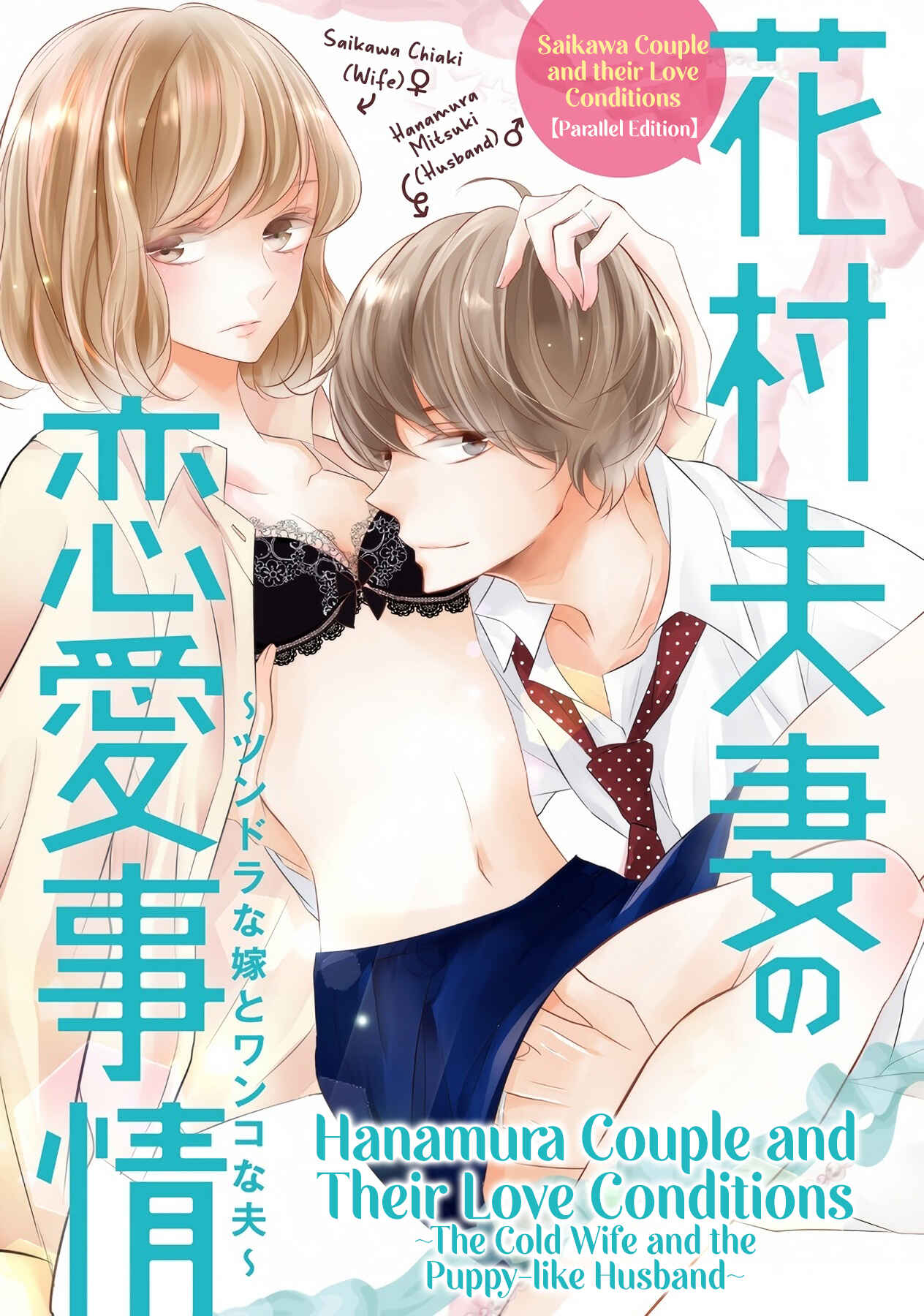 Page 3 Chapter 9.5 Saikawa Fusai no Renai Jijou: 7-nen jikkuri Choukyou saremashita