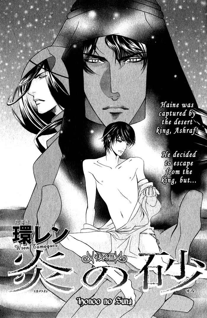 Page 1 Chapter 2 Honoo no Suna