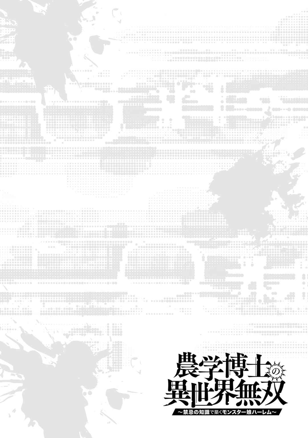 Page 26 Chapter 22 Isekai Drug ~Yakugaku Chishiki de Monster Musume-tachi wo Toriko ni shite Nariagaru~