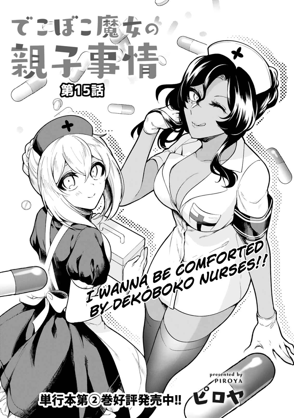 Page 3 Chapter 15 Dekoboko Majo no Oyako Jijou
