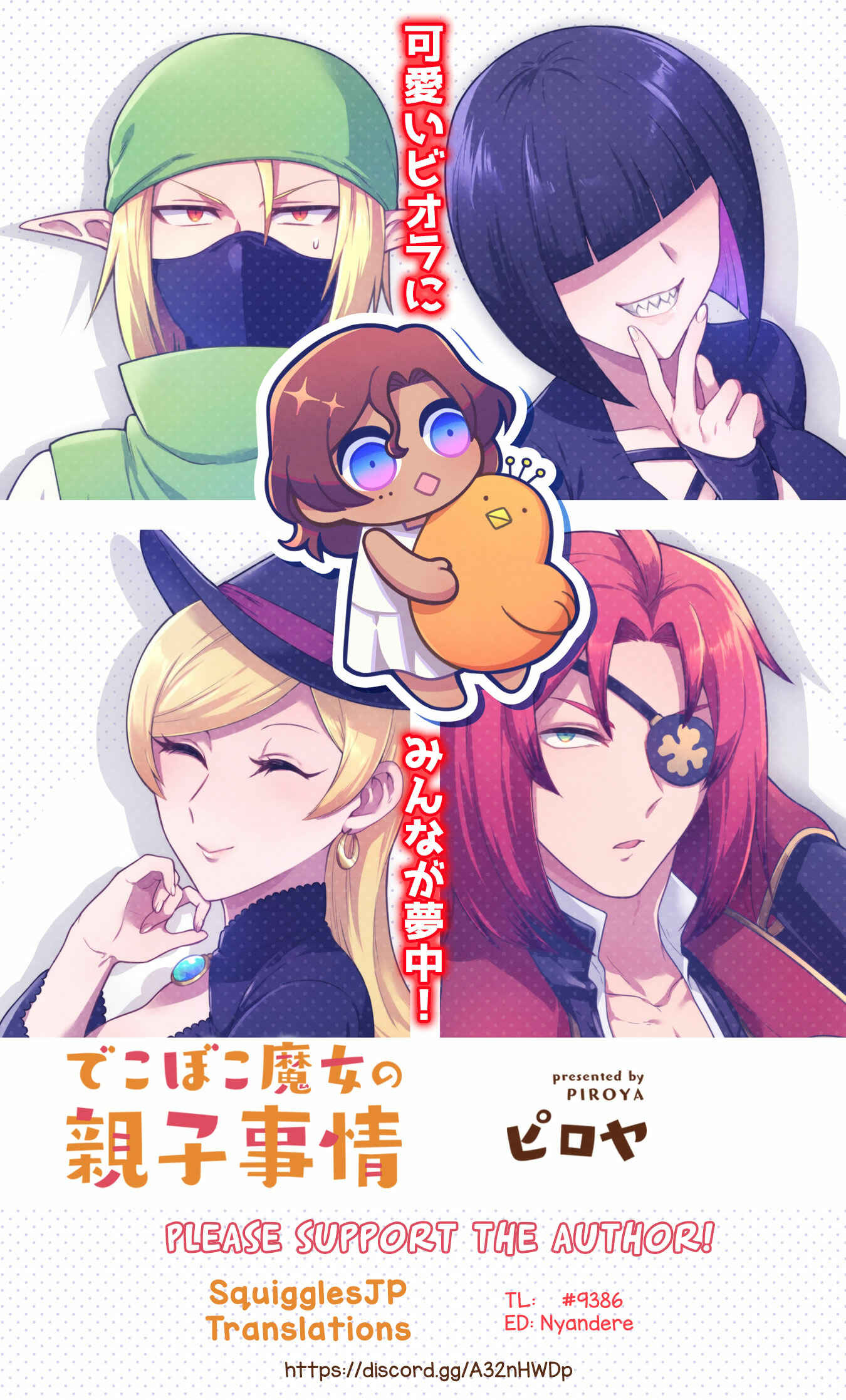 Page 1 Chapter 18 Dekoboko Majo no Oyako Jijou