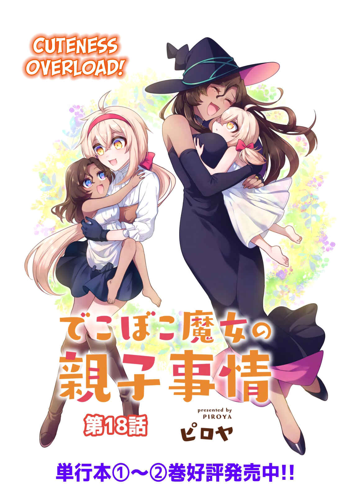 Page 3 Chapter 18 Dekoboko Majo no Oyako Jijou