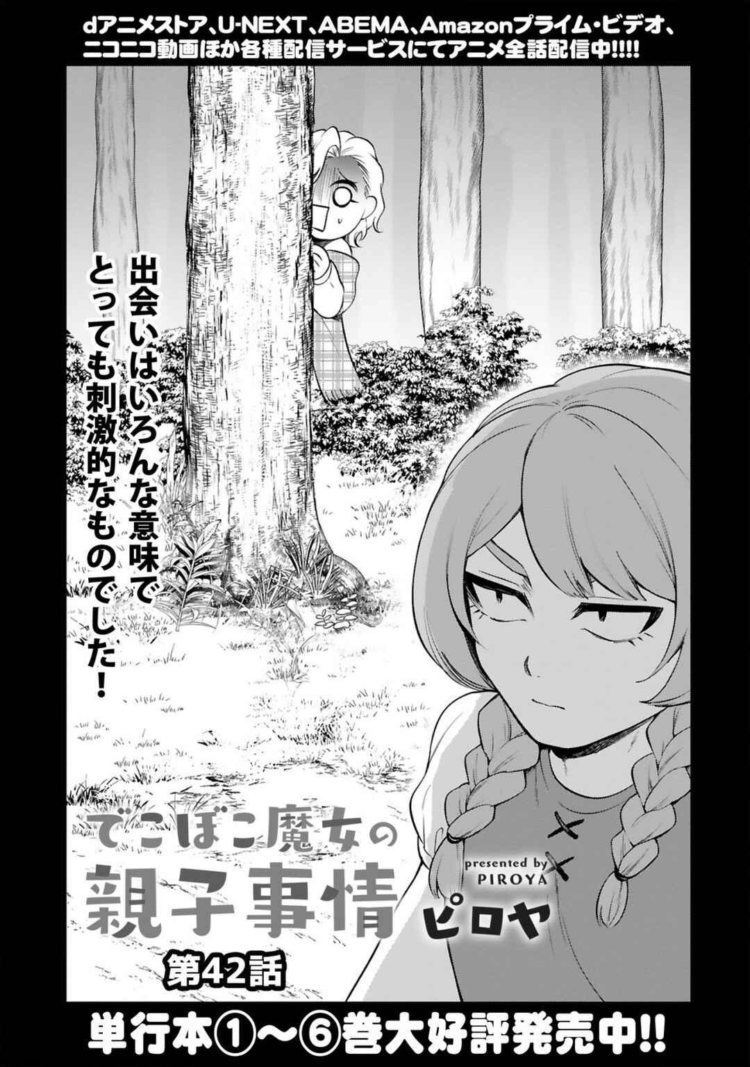 Page 1 Chapter 42 Dekoboko Majo no Oyako Jijou
