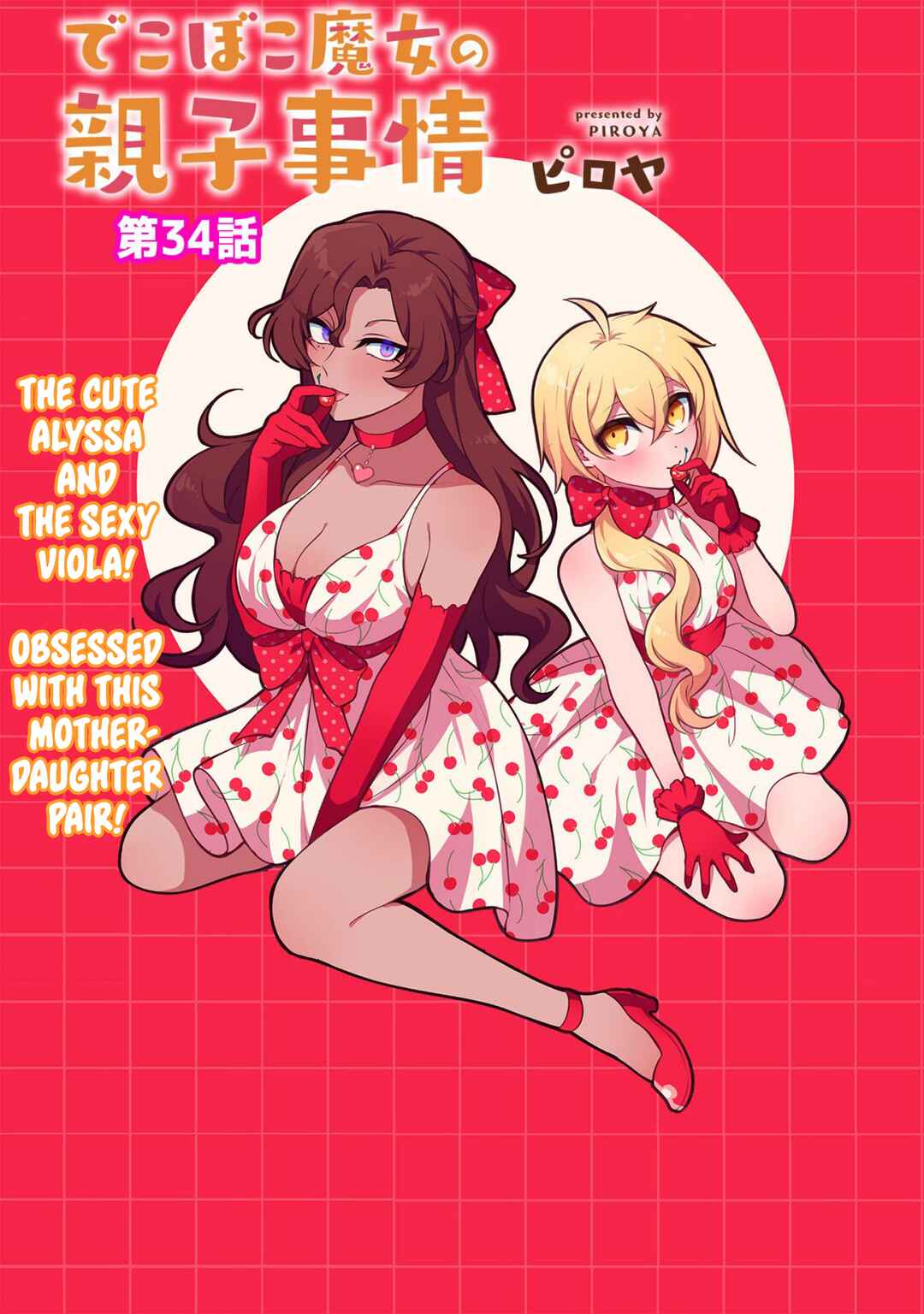 Page 1 Chapter 34 Dekoboko Majo no Oyako Jijou