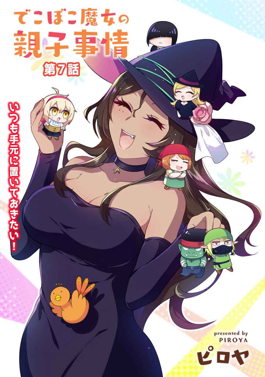 Page 5 Chapter 7 Dekoboko Majo no Oyako Jijou