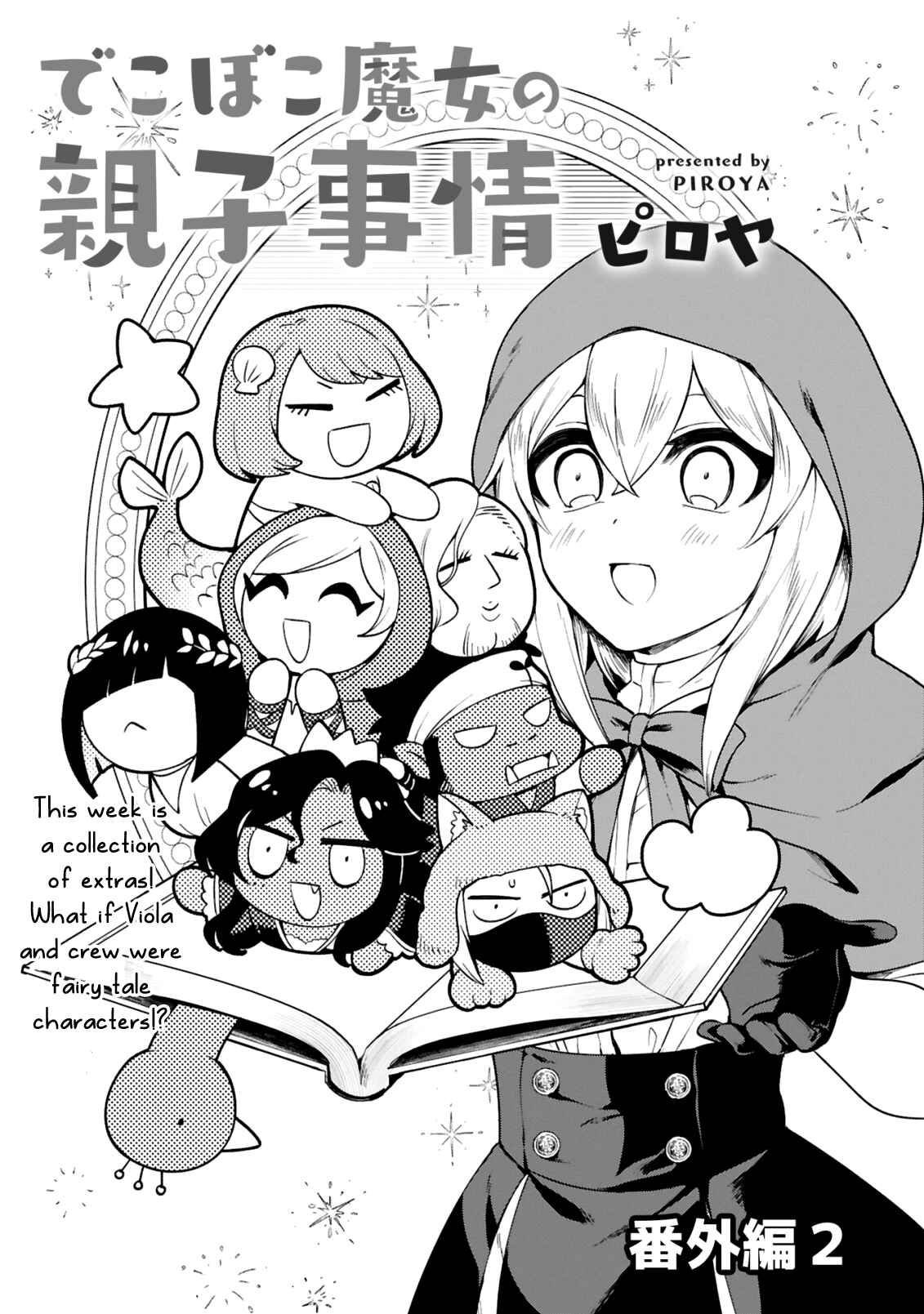 Page 1 Chapter 13.5 Dekoboko Majo no Oyako Jijou