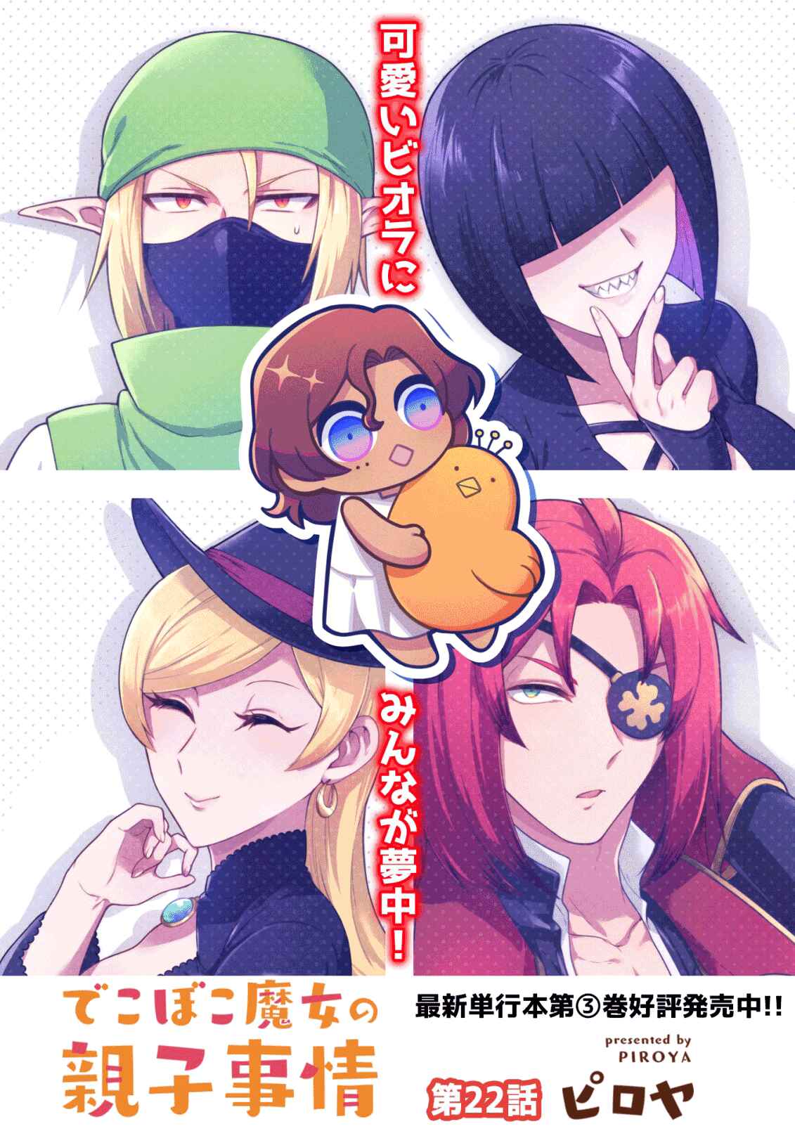 Page 4 Chapter 22 Dekoboko Majo no Oyako Jijou