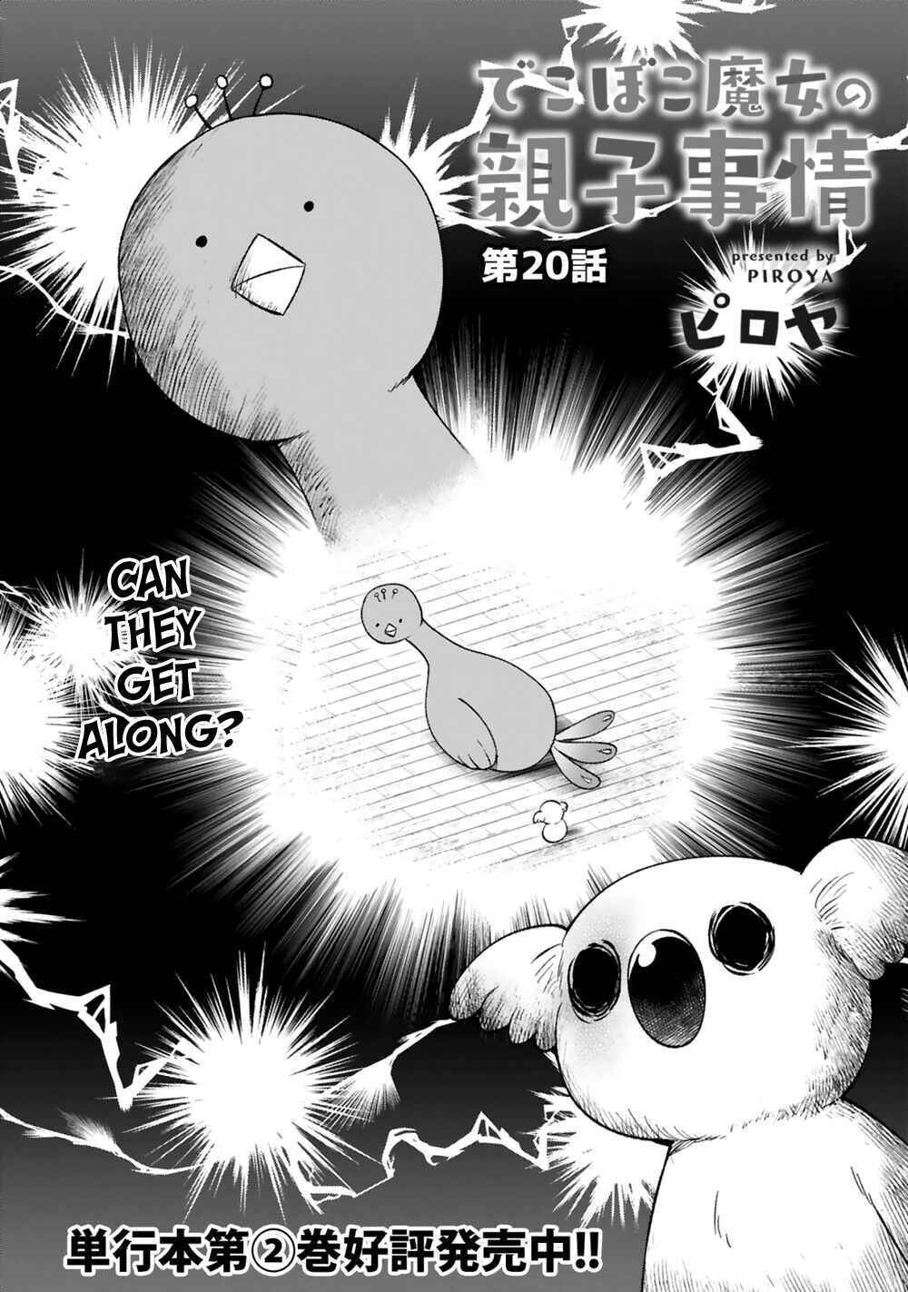 Page 3 Chapter 20 Dekoboko Majo no Oyako Jijou