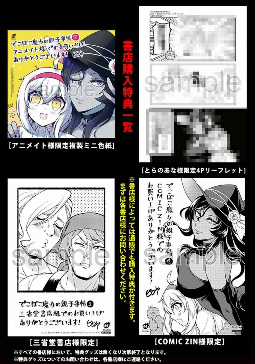 Page 3 Chapter 14.5 Dekoboko Majo no Oyako Jijou