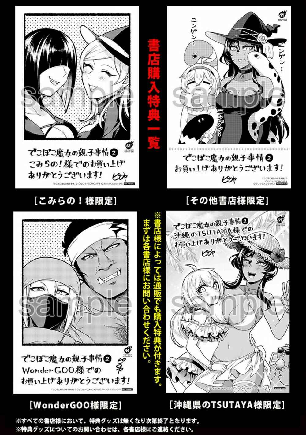 Page 5 Chapter 14.5 Dekoboko Majo no Oyako Jijou