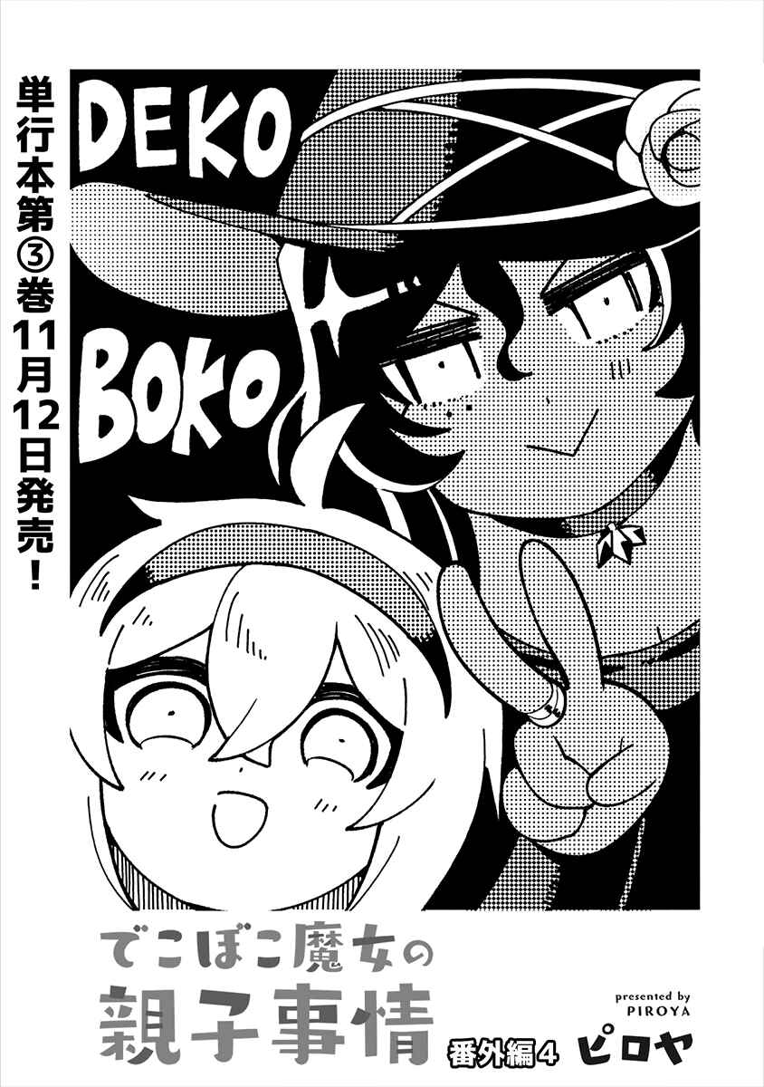 Page 2 Chapter 21.5 Dekoboko Majo no Oyako Jijou