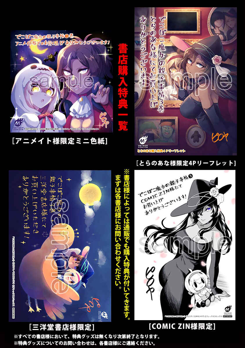 Page 7 Chapter 21.5 Dekoboko Majo no Oyako Jijou