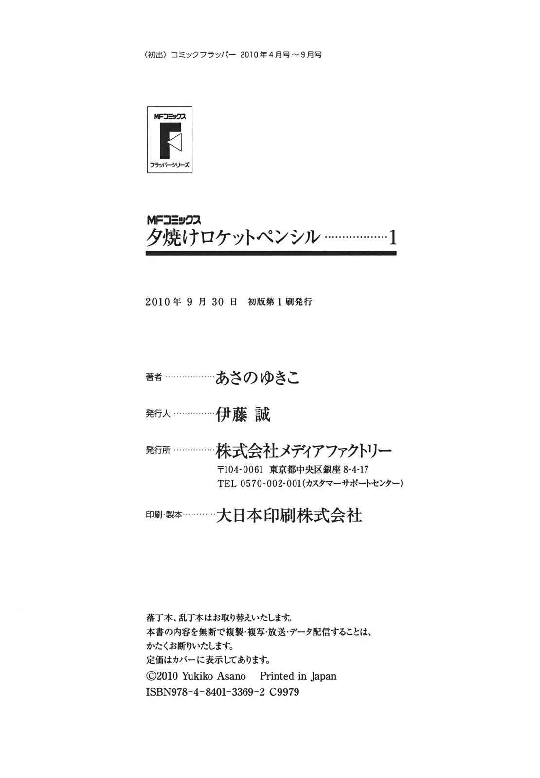 Page 36 Chapter 6 Yuuyake Rocket Pencil