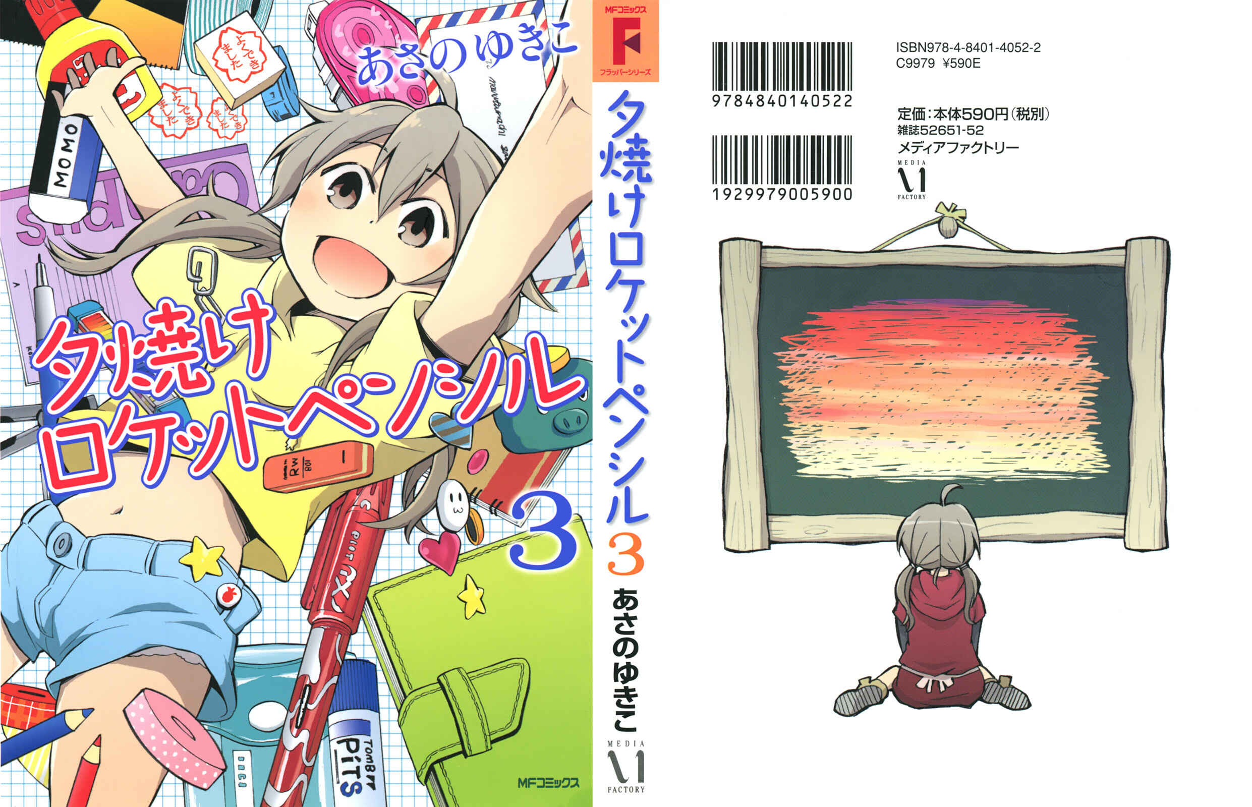 Page 1 Chapter 12 Yuuyake Rocket Pencil