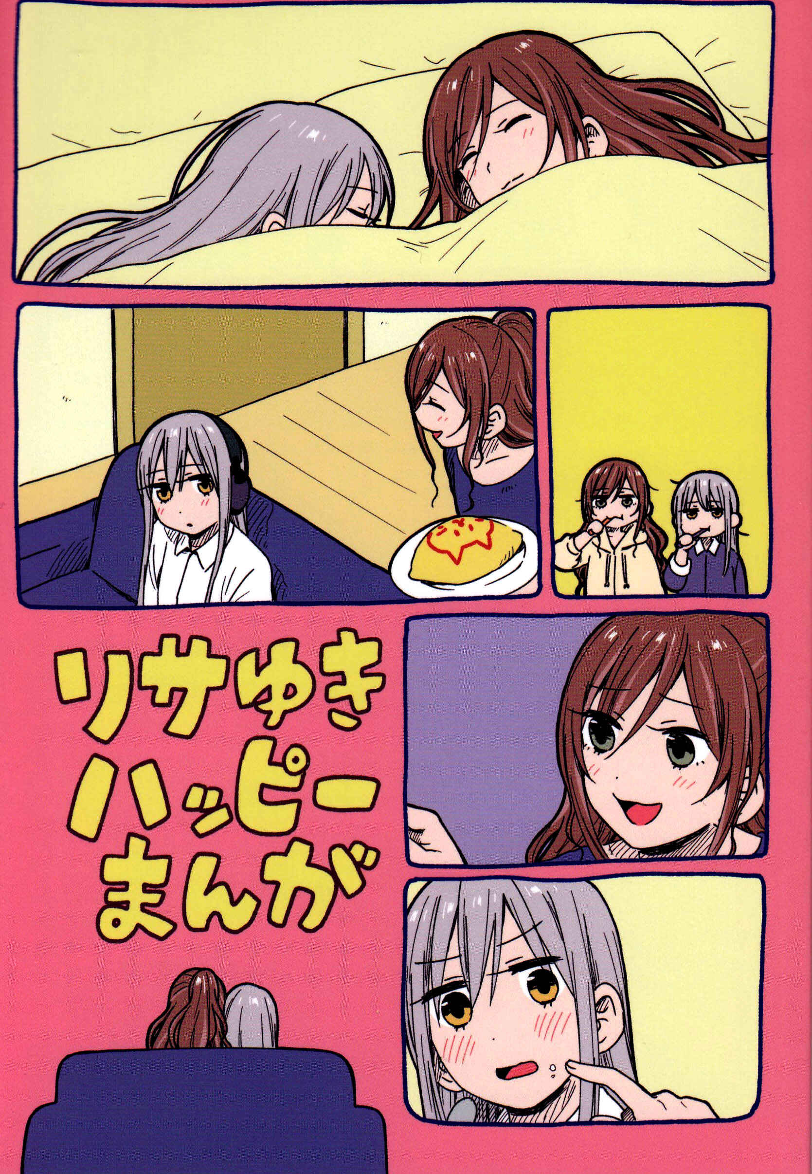 Page 1 Chapter Unknown_516b BanG Dream! - RisaYuki Happy Manga (Doujinshi)