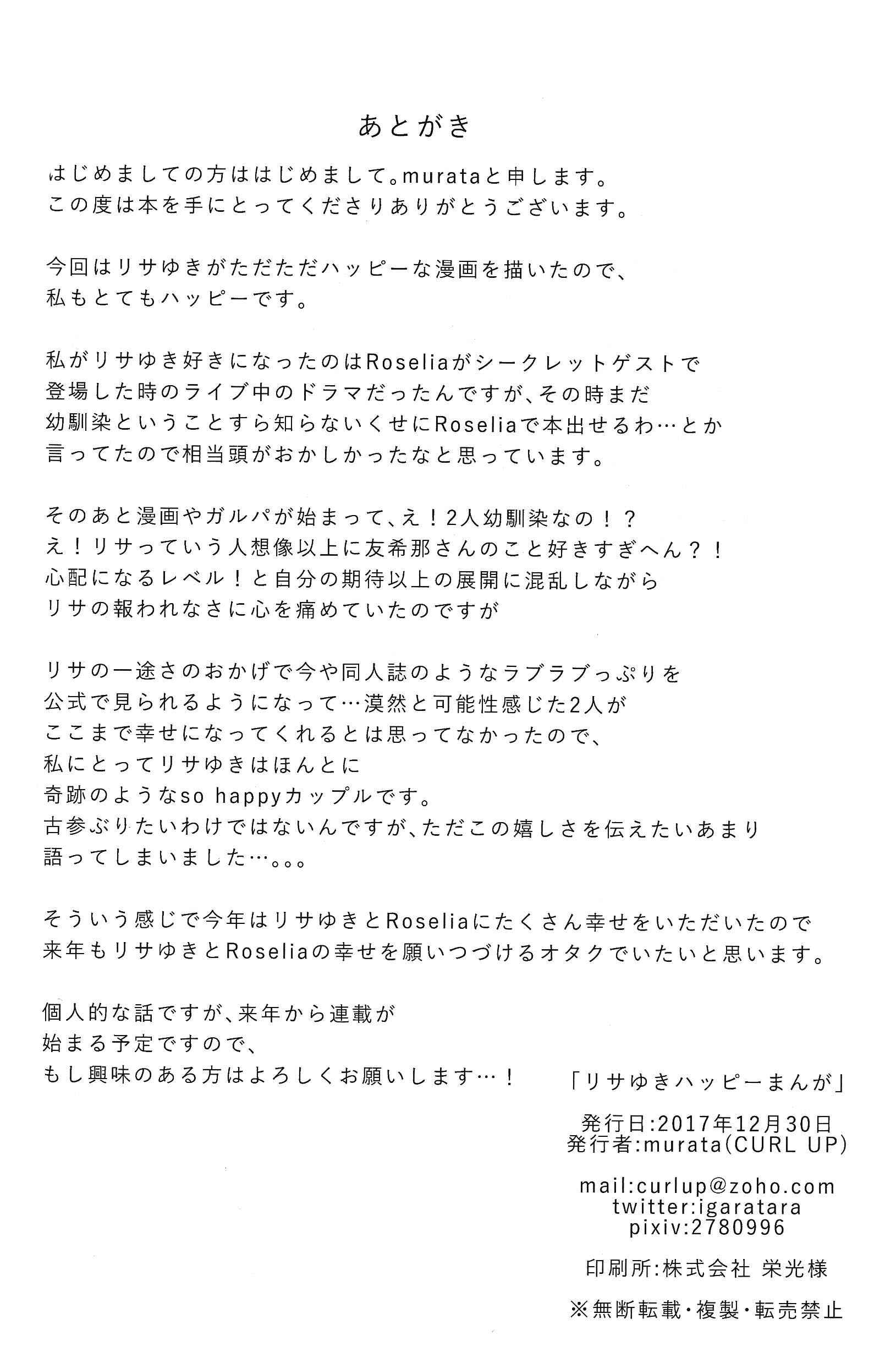 Page 32 Chapter Unknown_516b BanG Dream! - RisaYuki Happy Manga (Doujinshi)