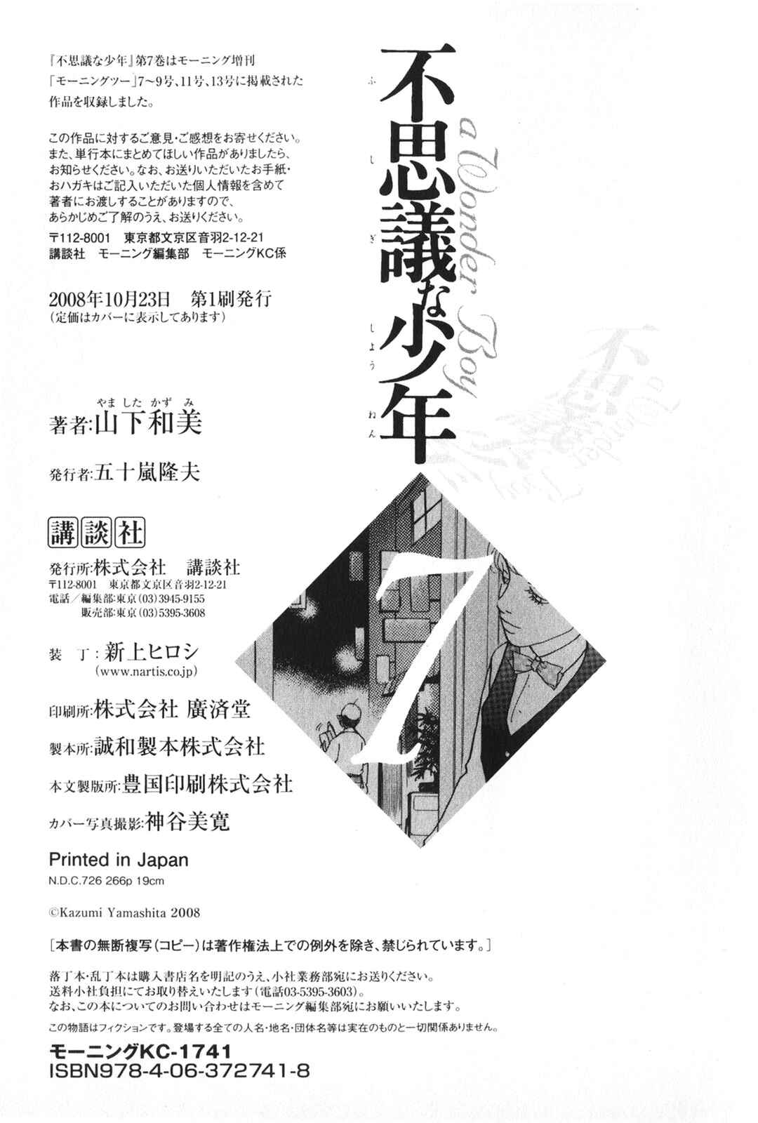 Page 76 Chapter 29 Fushigi na Shounen