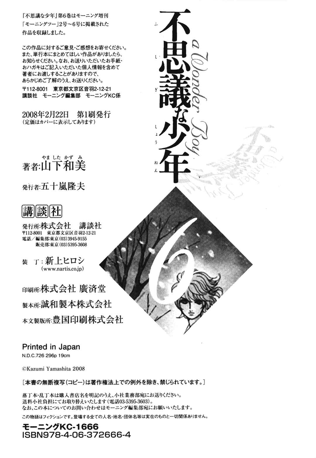 Page 66 Chapter 23 Fushigi na Shounen