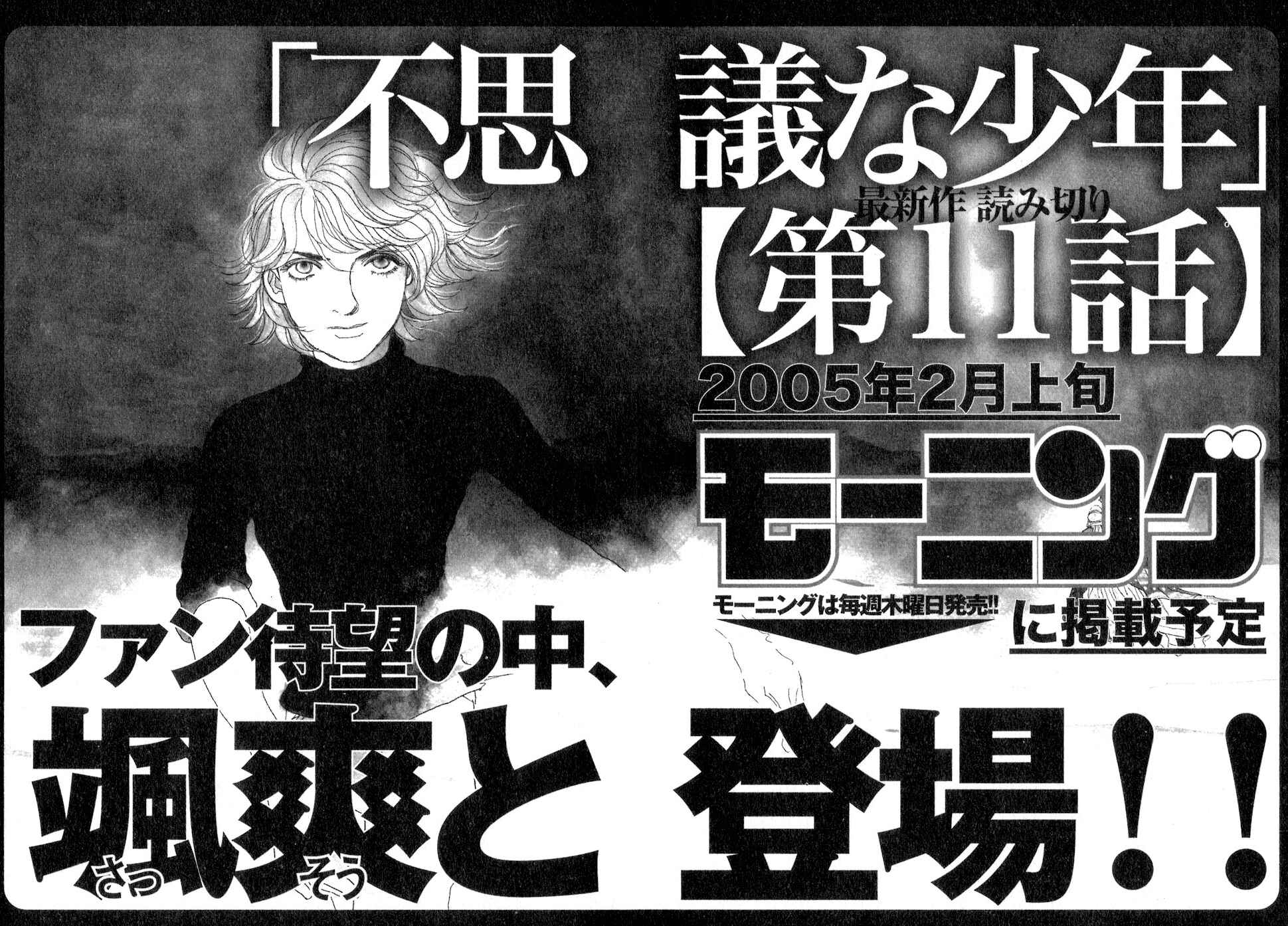 Page 62 Chapter 10 Fushigi na Shounen