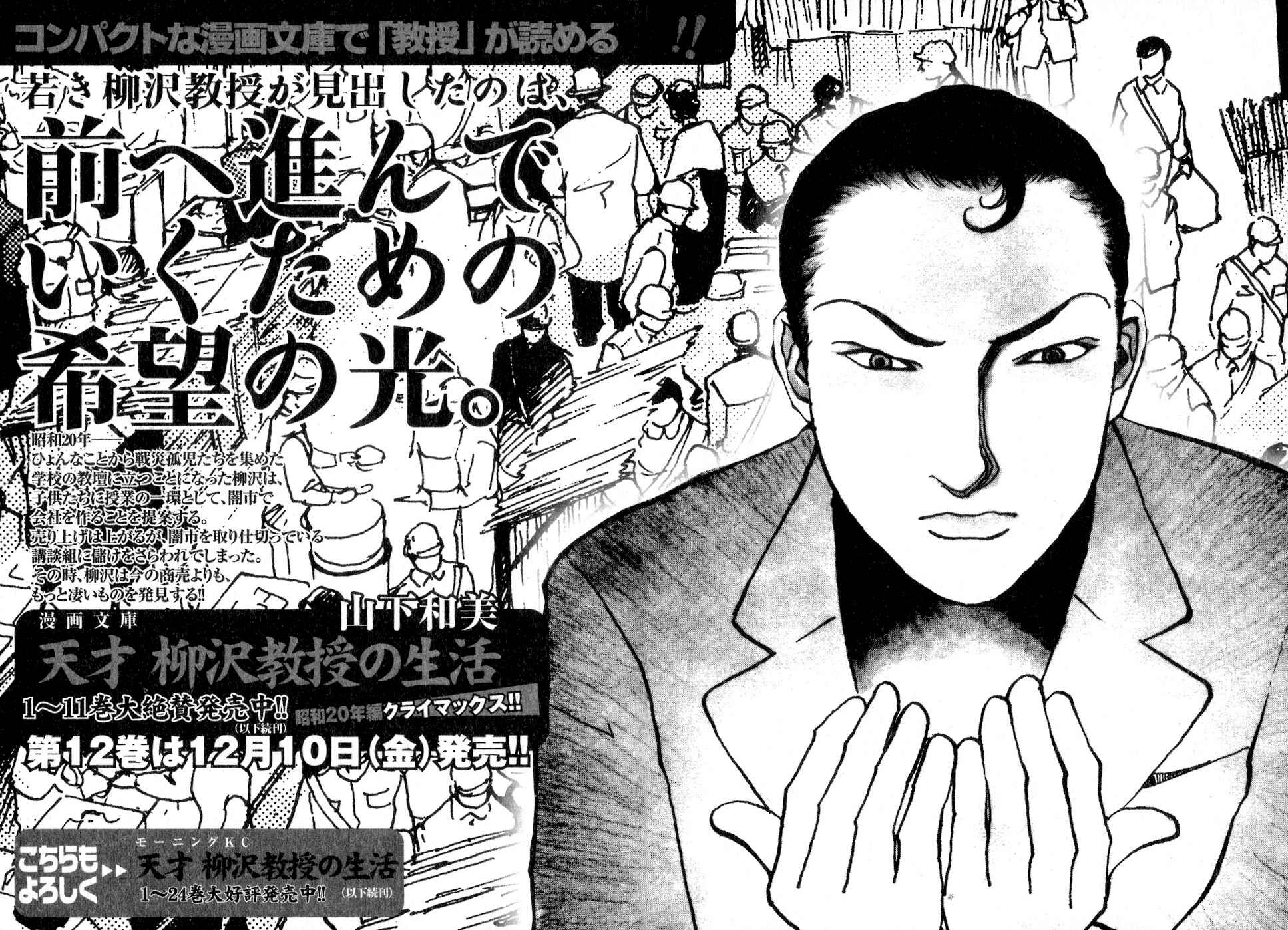 Page 63 Chapter 10 Fushigi na Shounen
