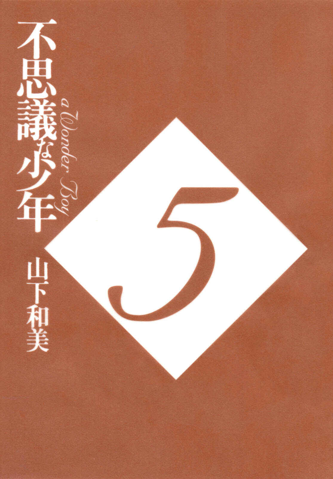 Page 6 Chapter 14 Fushigi na Shounen