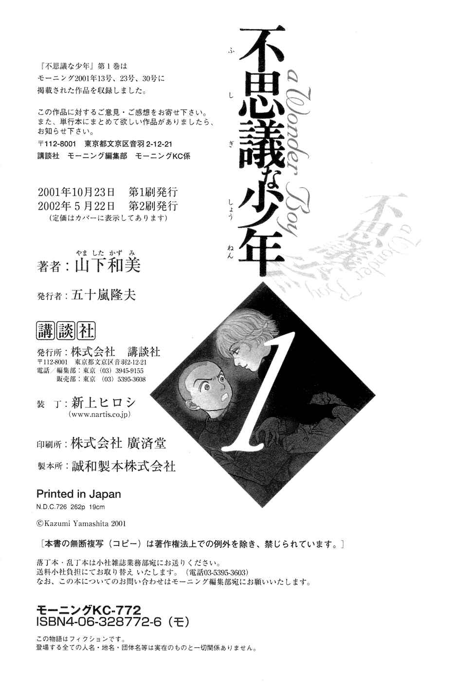Page 88 Chapter 3 Fushigi na Shounen
