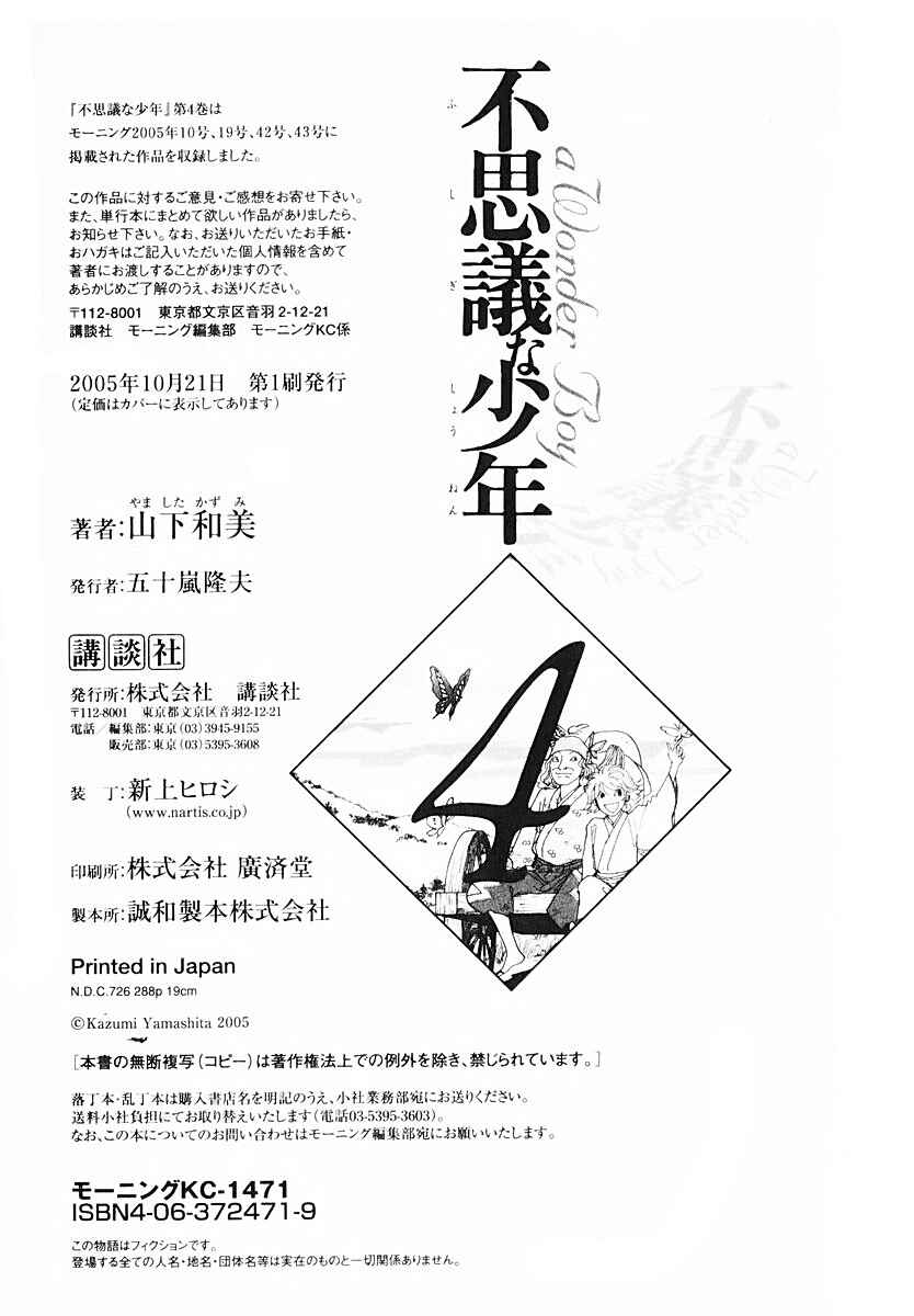Page 86 Chapter 13.1 Fushigi na Shounen