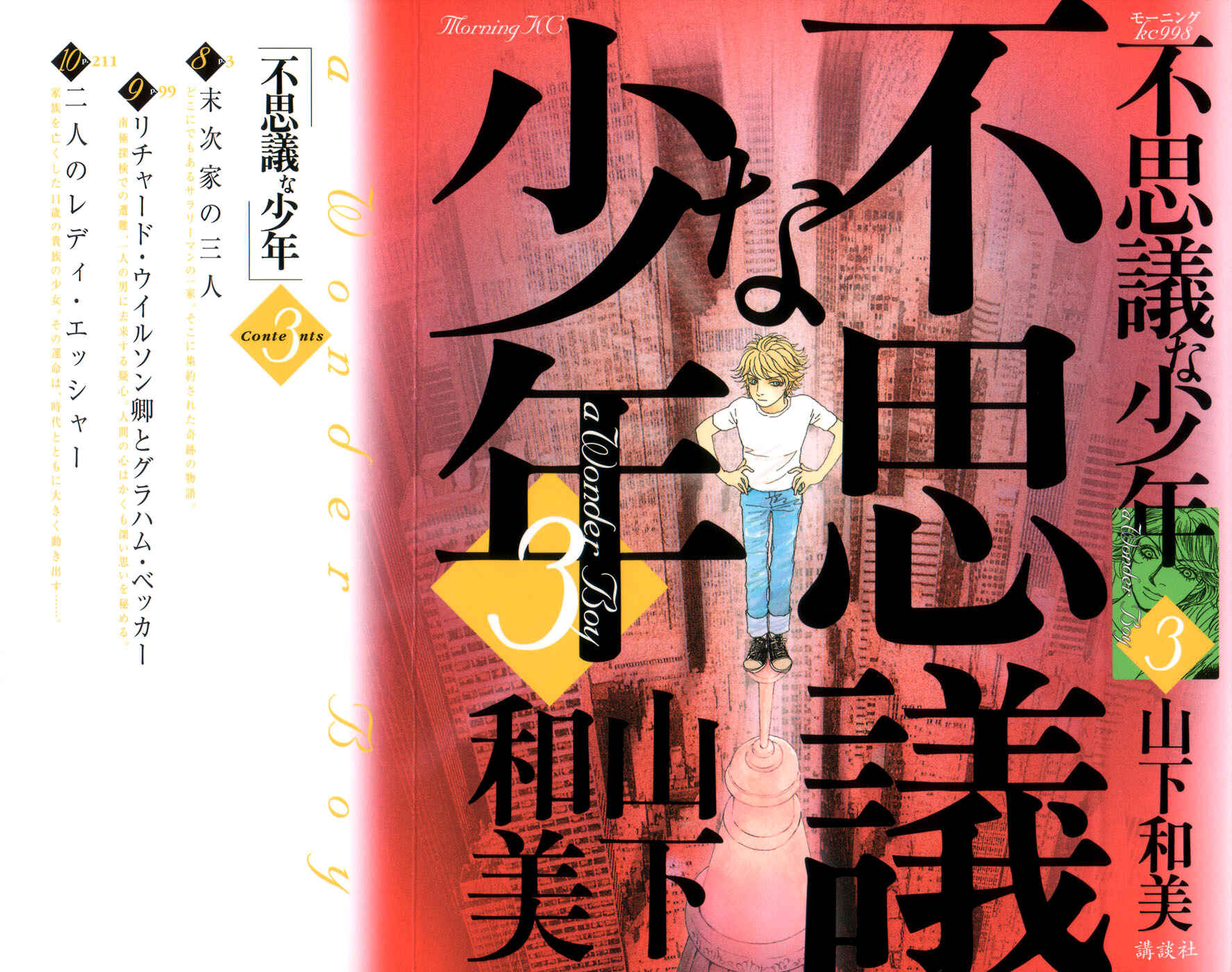 Page 1 Chapter 8 Fushigi na Shounen