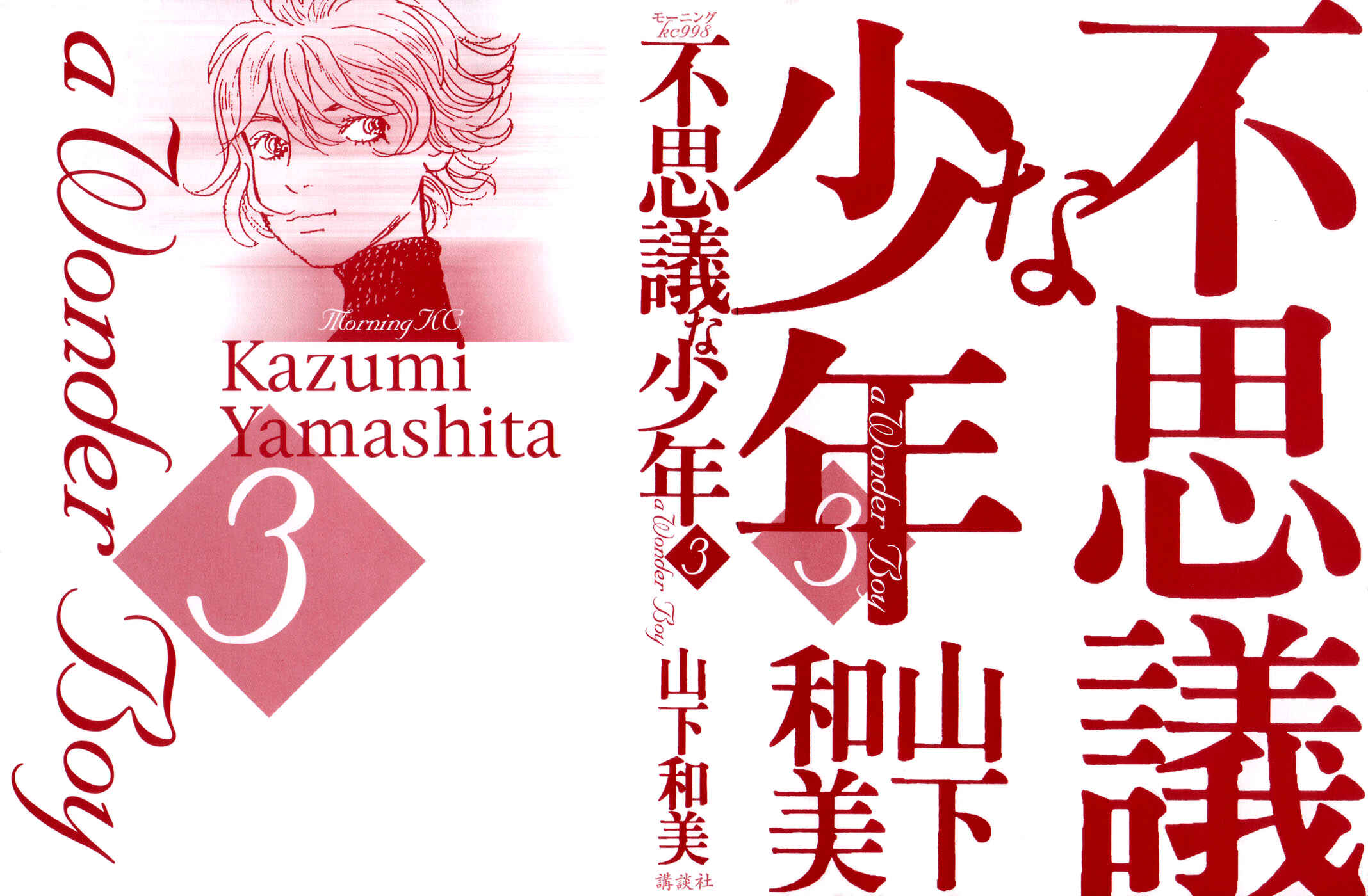 Page 3 Chapter 8 Fushigi na Shounen