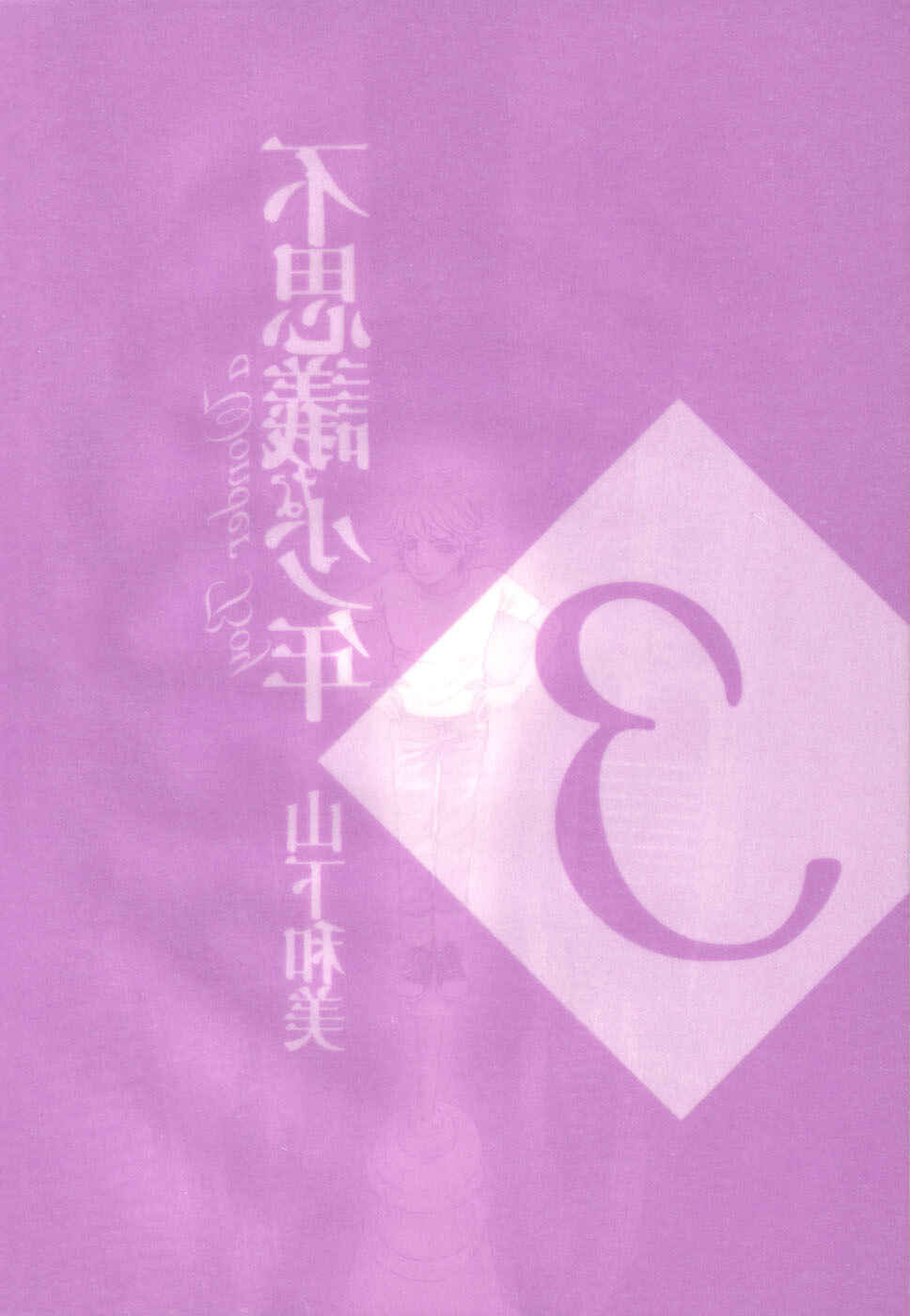 Page 6 Chapter 8 Fushigi na Shounen