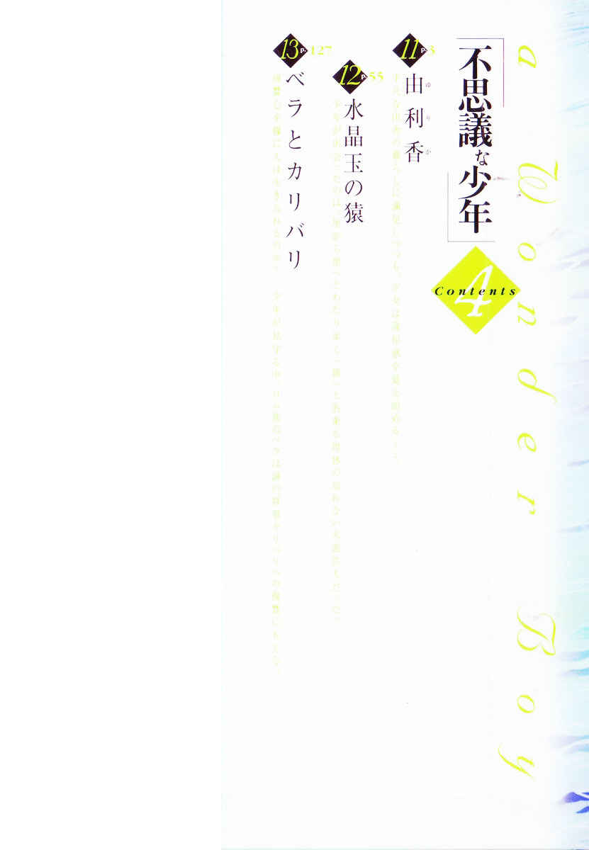 Page 3 Chapter 11 Fushigi na Shounen