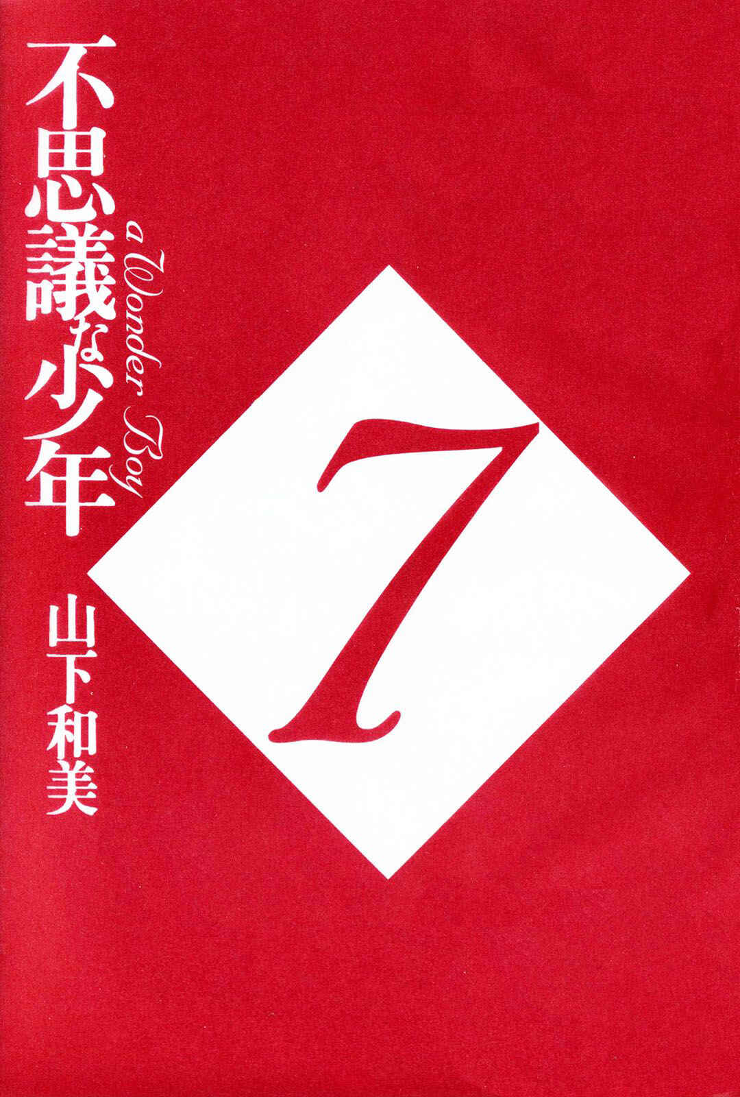 Page 4 Chapter 24 Fushigi na Shounen