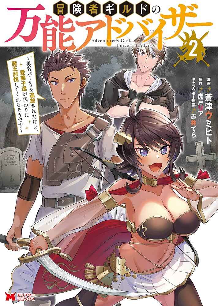 Page 1 Chapter 8 Boukensha Guild no Bannou Advisor
