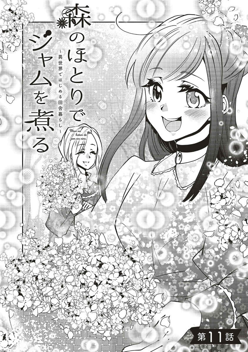 Page 2 Chapter 11 Mori no Hotori de Jam wo Niru ~Isekai de Hajimeru Inakagurashi~