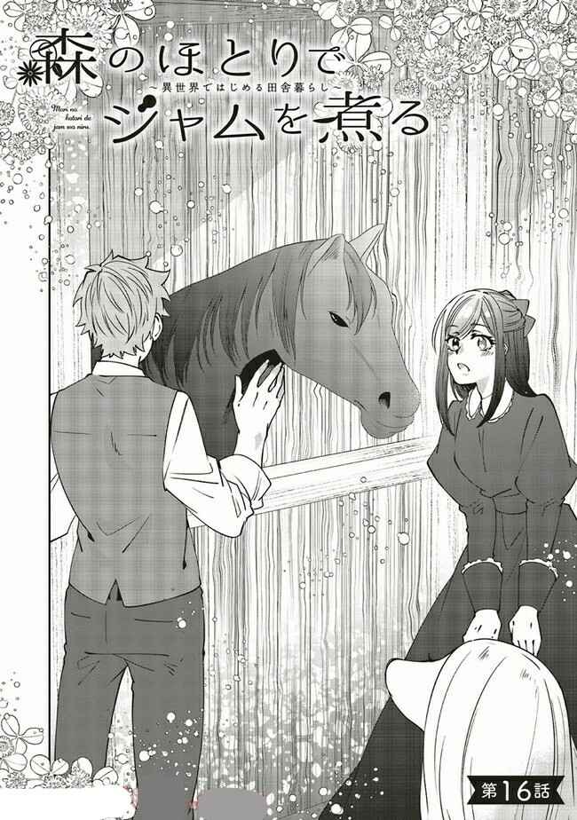 Page 2 Chapter 16.1 Mori no Hotori de Jam wo Niru ~Isekai de Hajimeru Inakagurashi~