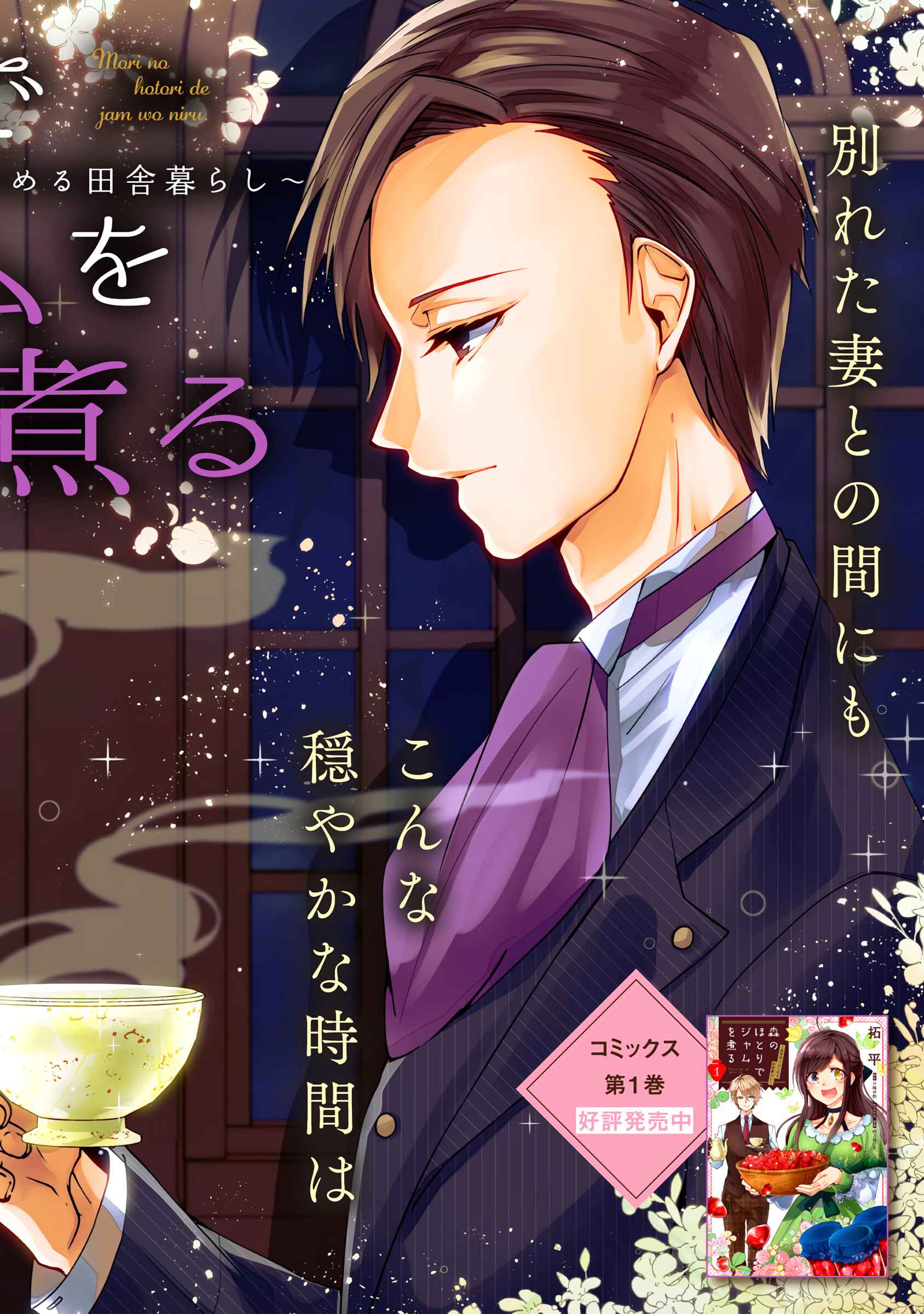 Page 2 Chapter 6 Mori no Hotori de Jam wo Niru ~Isekai de Hajimeru Inakagurashi~