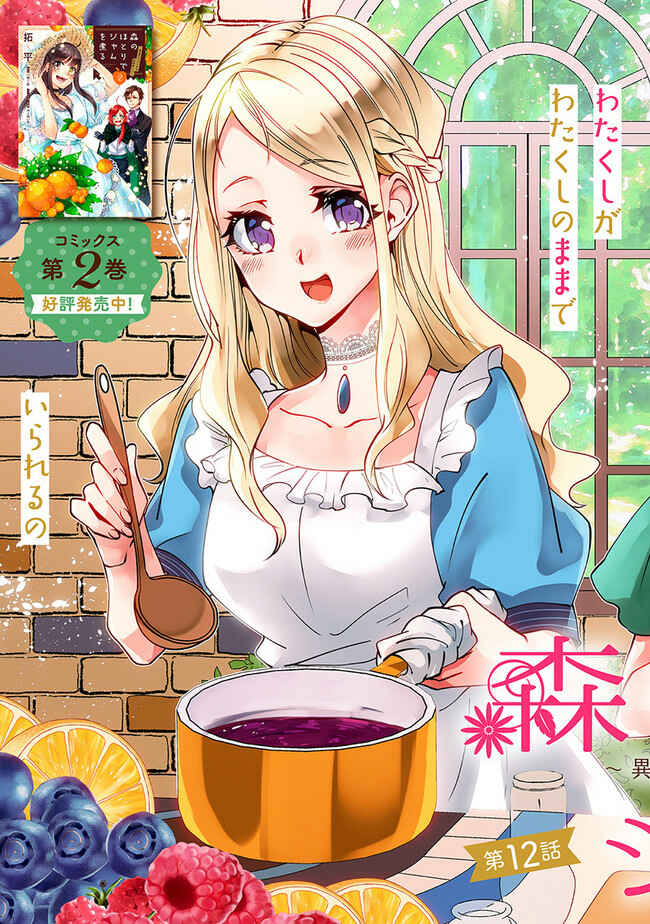 Page 3 Chapter 12 Mori no Hotori de Jam wo Niru ~Isekai de Hajimeru Inakagurashi~