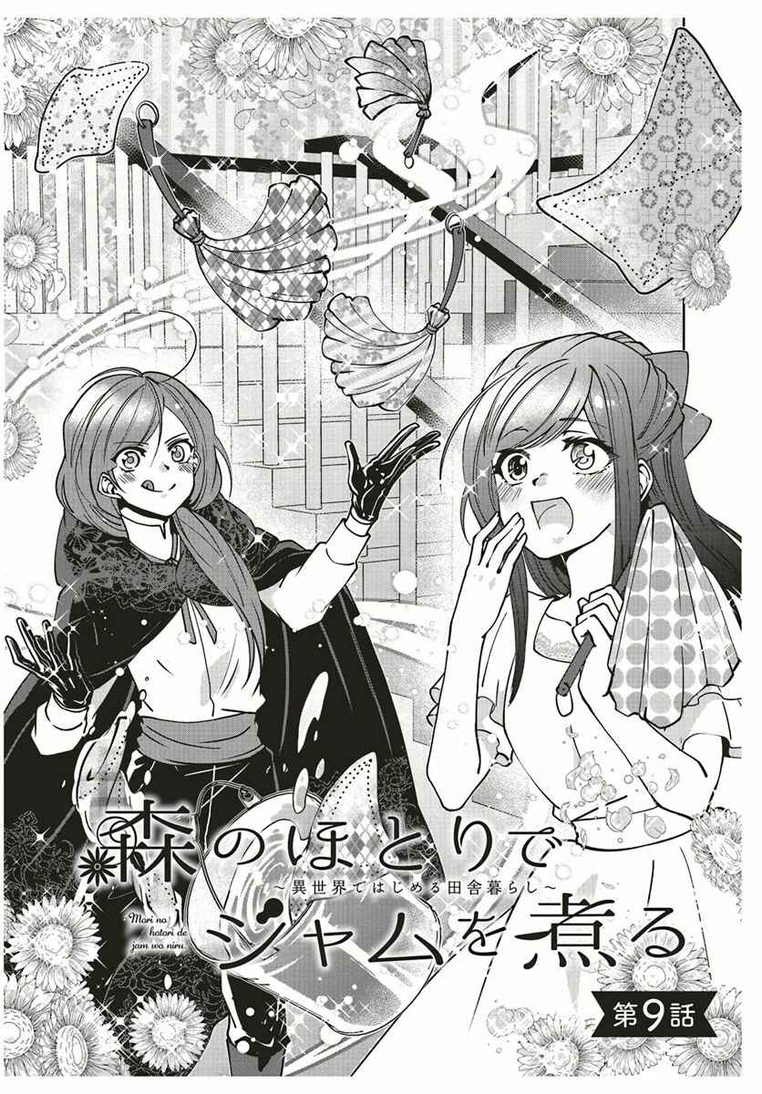 Page 1 Chapter 9 Mori no Hotori de Jam wo Niru ~Isekai de Hajimeru Inakagurashi~