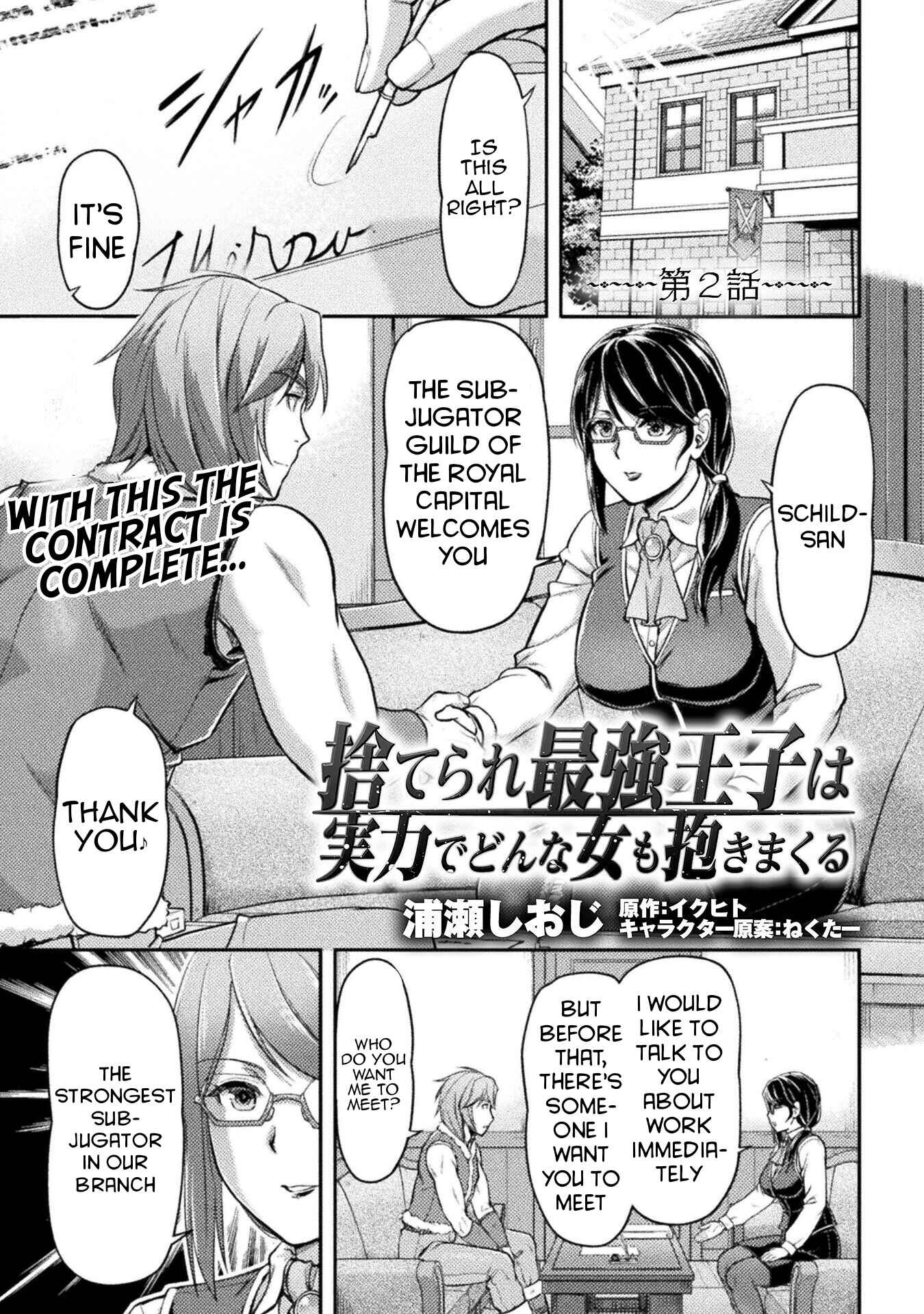 Page 2 Chapter 2 Suterare Saikyou Ouji wa Jitsuryoku de Donna Onna mo Dakimakuru