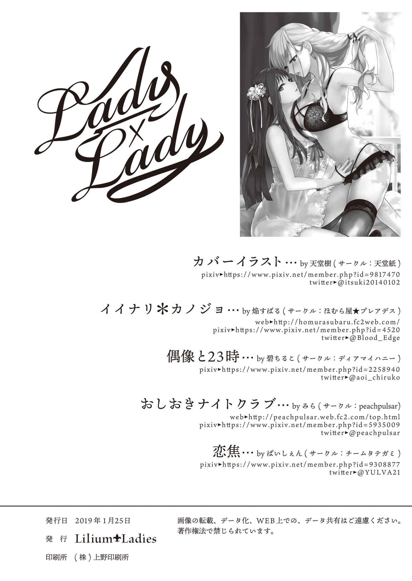 Page 24 Chapter 5 Lady × Lady