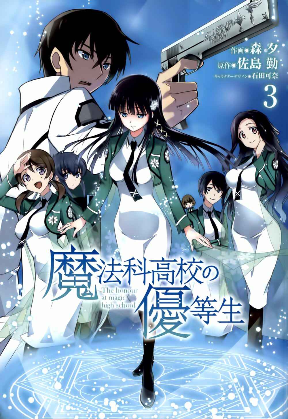 Page 4 Chapter 12 The Honor Student at Magic High School