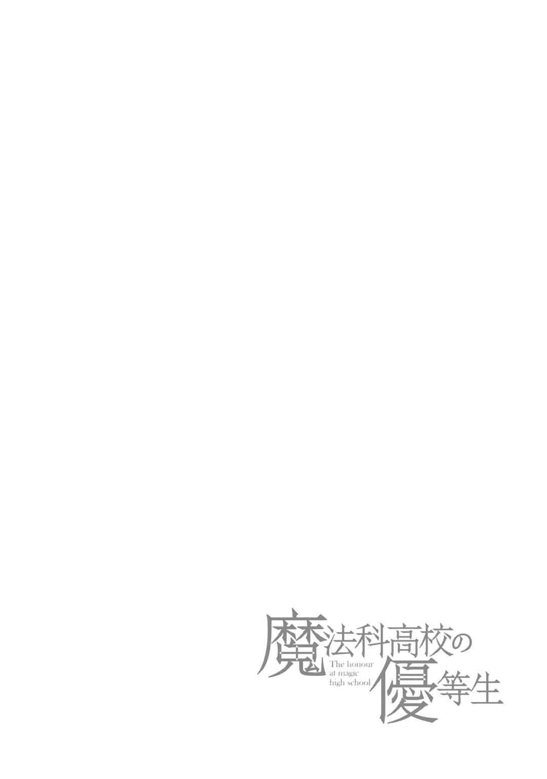 Page 32 Chapter 23 The Honor Student at Magic High School