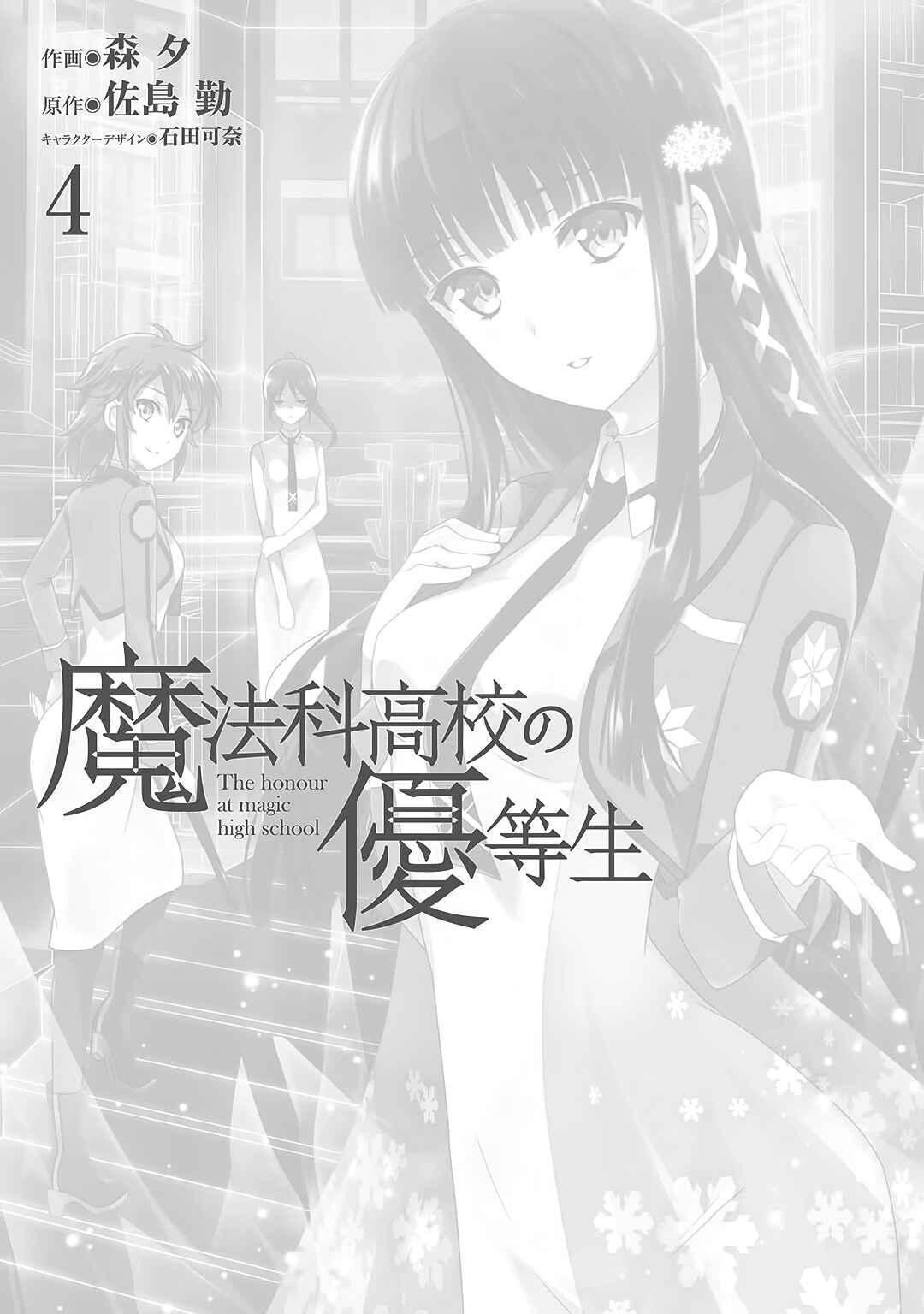 Page 38 Chapter 23 The Honor Student at Magic High School