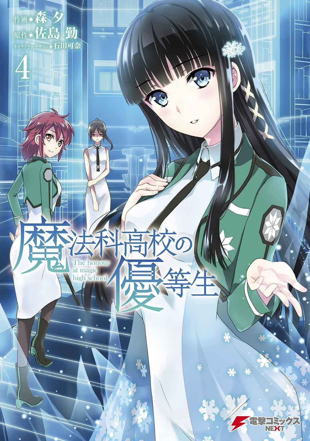 Page 2 Chapter 18 The Honor Student at Magic High School
