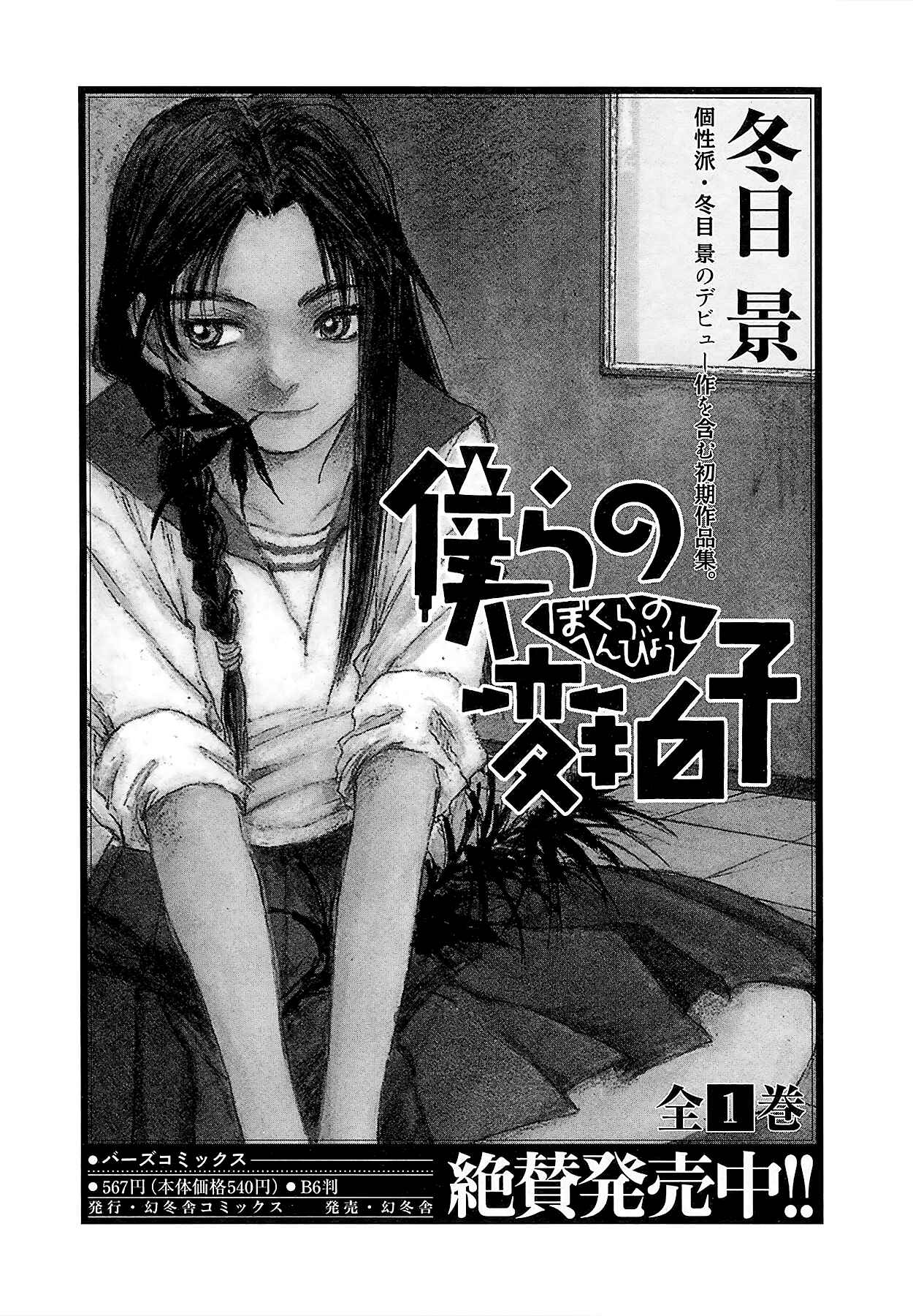 Page 19 Chapter 6.5 Genei Hakurankai