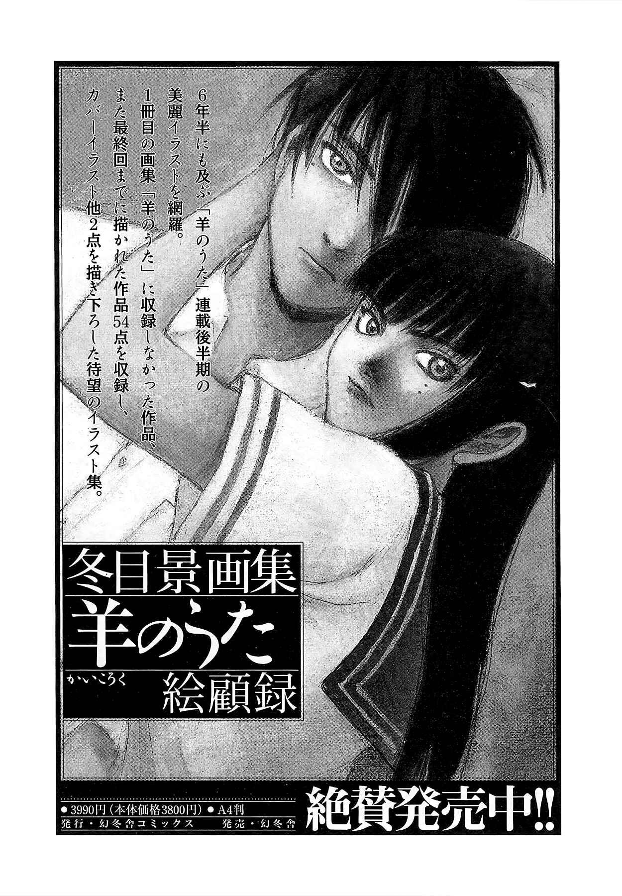 Page 21 Chapter 6.5 Genei Hakurankai