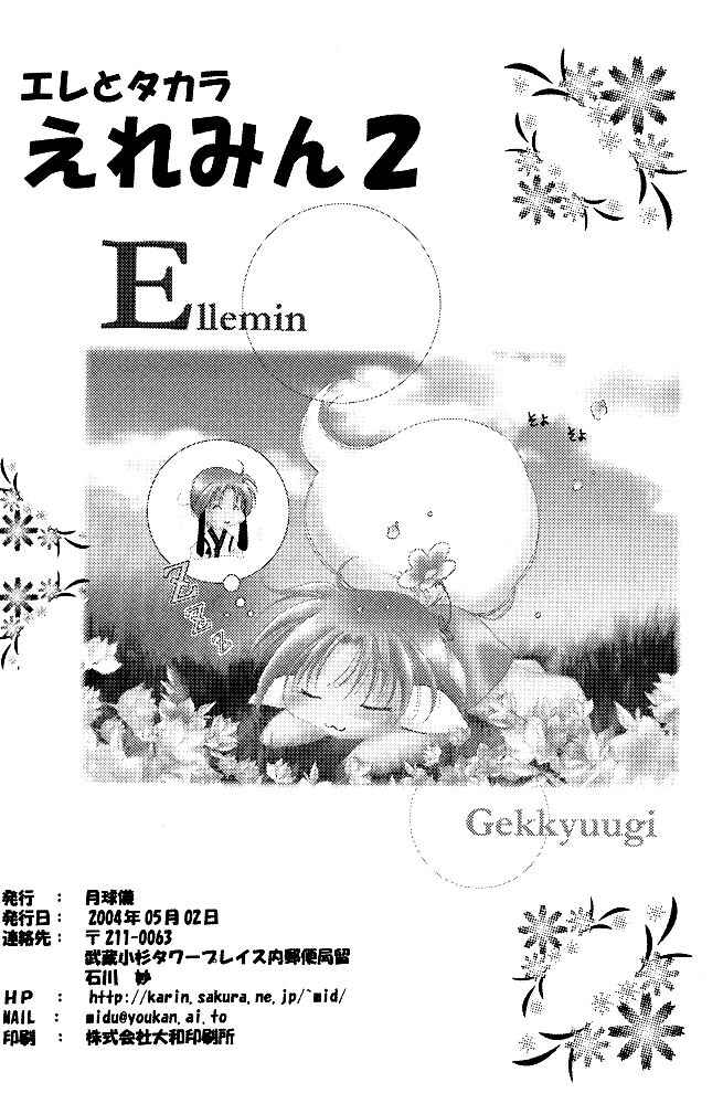 Page 22 Chapter 2 Elle to Takara - Ellemin (Doujinshi)