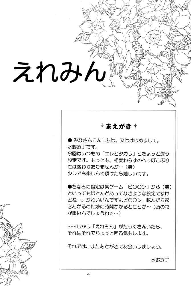 Page 4 Chapter 1 Elle to Takara - Ellemin (Doujinshi)